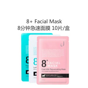 【国内仓】8+ Facial Mask 8分钟急速面膜 10片/盒